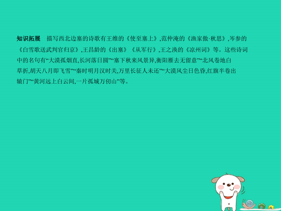 （北京专用）2019年中考语文总复习 第二部分 古诗文阅读（试题部分）课件_第4页