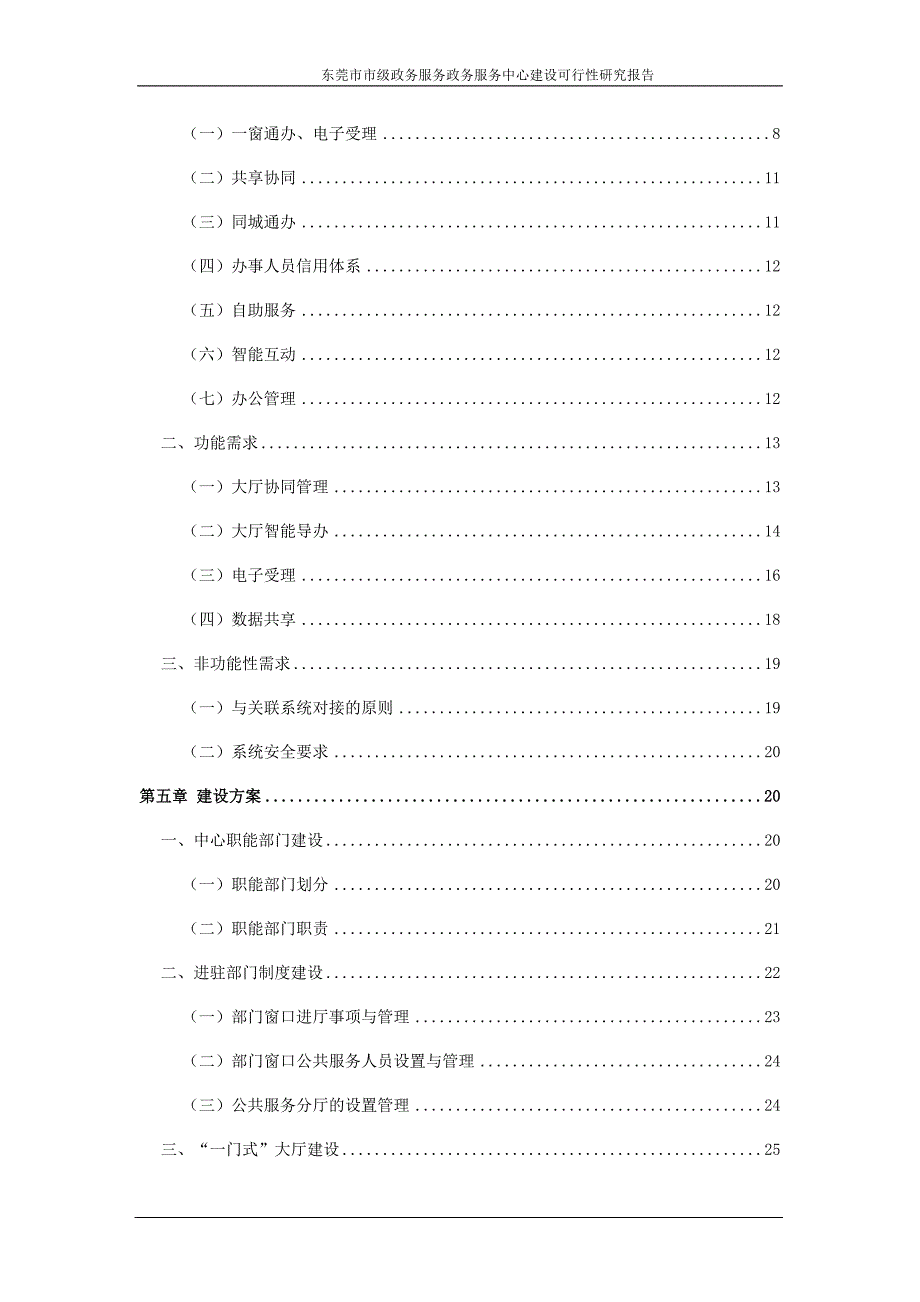 东莞市市级政务服务实体大厅建设可行性研究报告_第3页