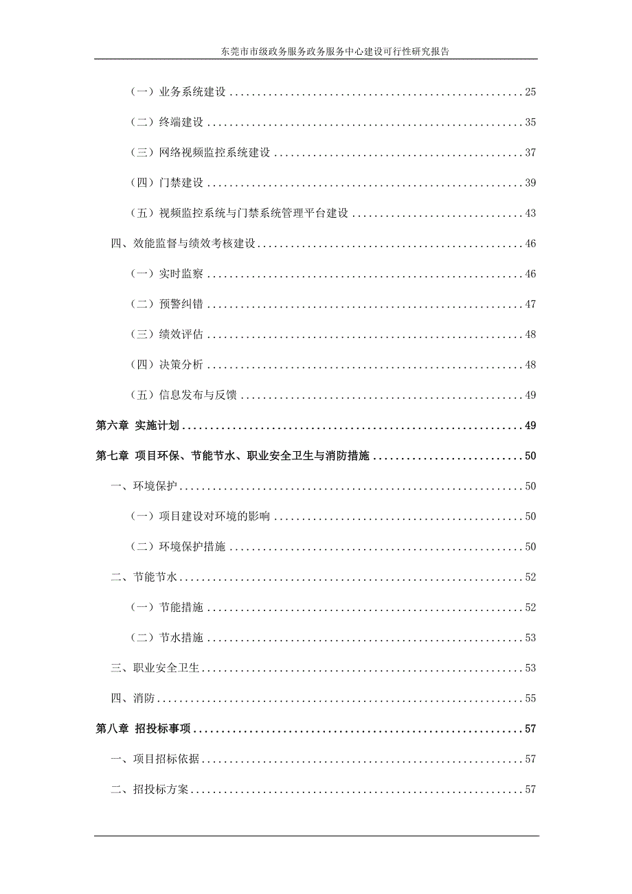 东莞市市级政务服务实体大厅建设可行性研究报告_第4页