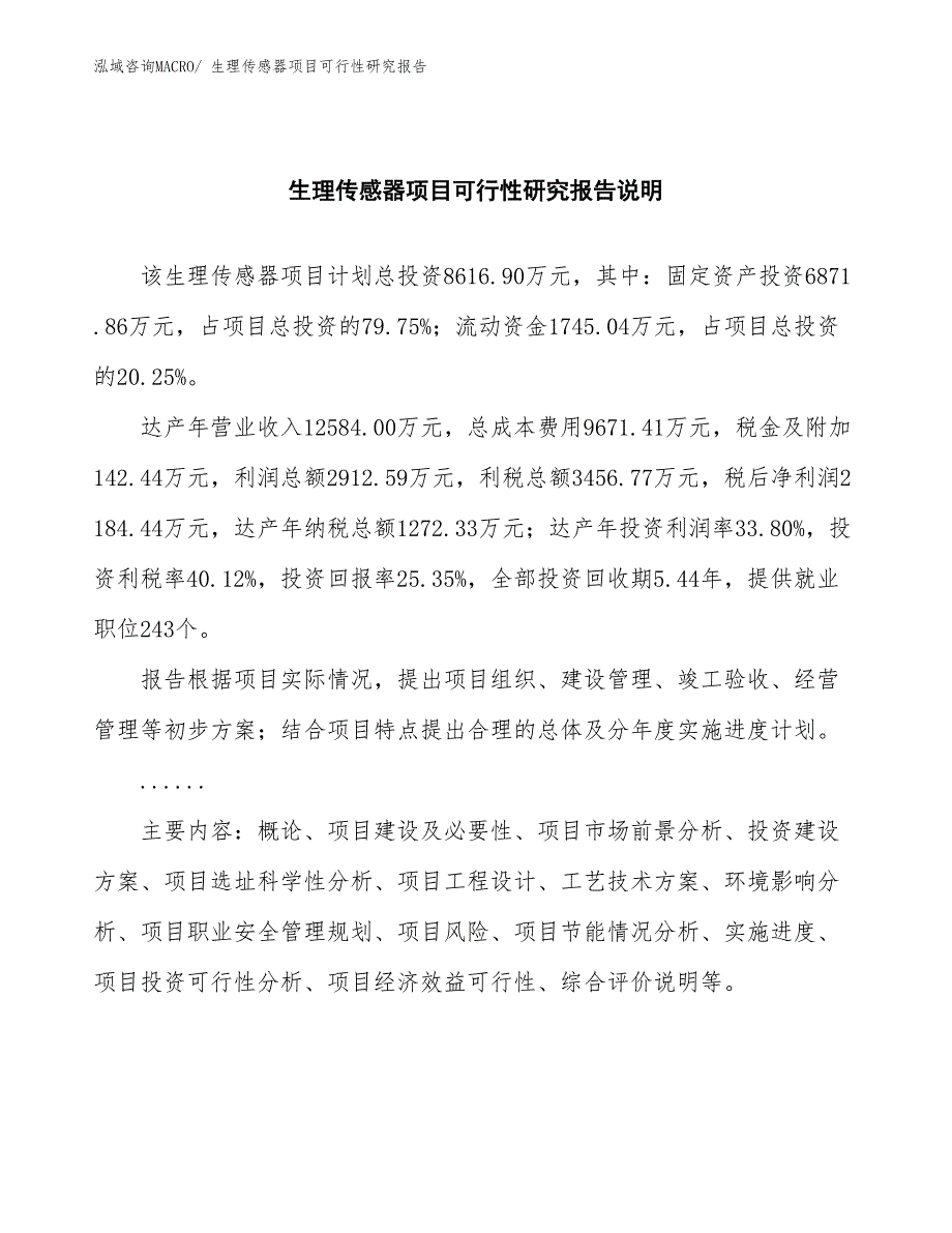 （批地）生理传感器项目可行性研究报告_第2页