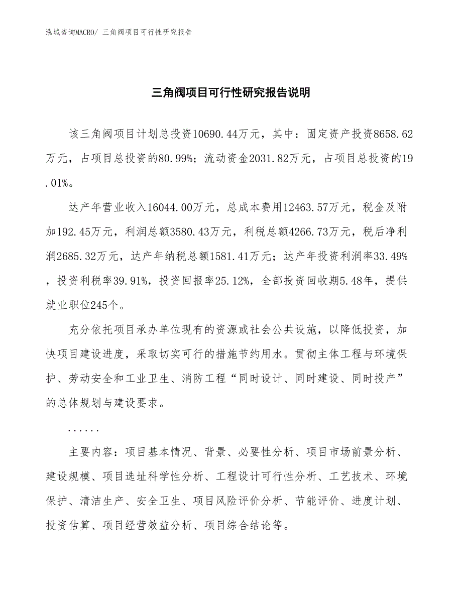 （批地）三角阀项目可行性研究报告_第2页