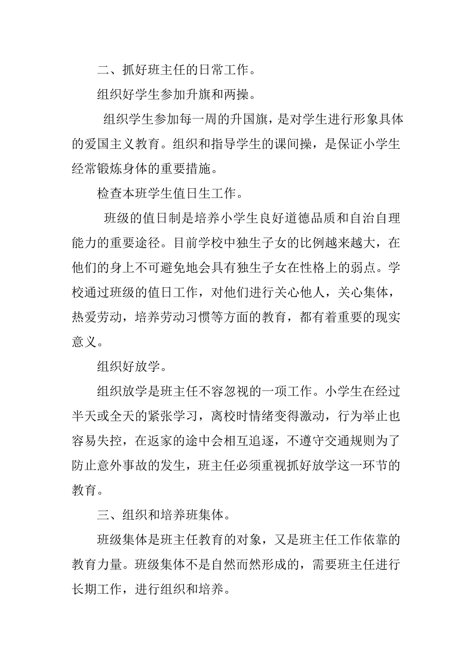 小学四年级班主任工作计划第一学期模板_第2页