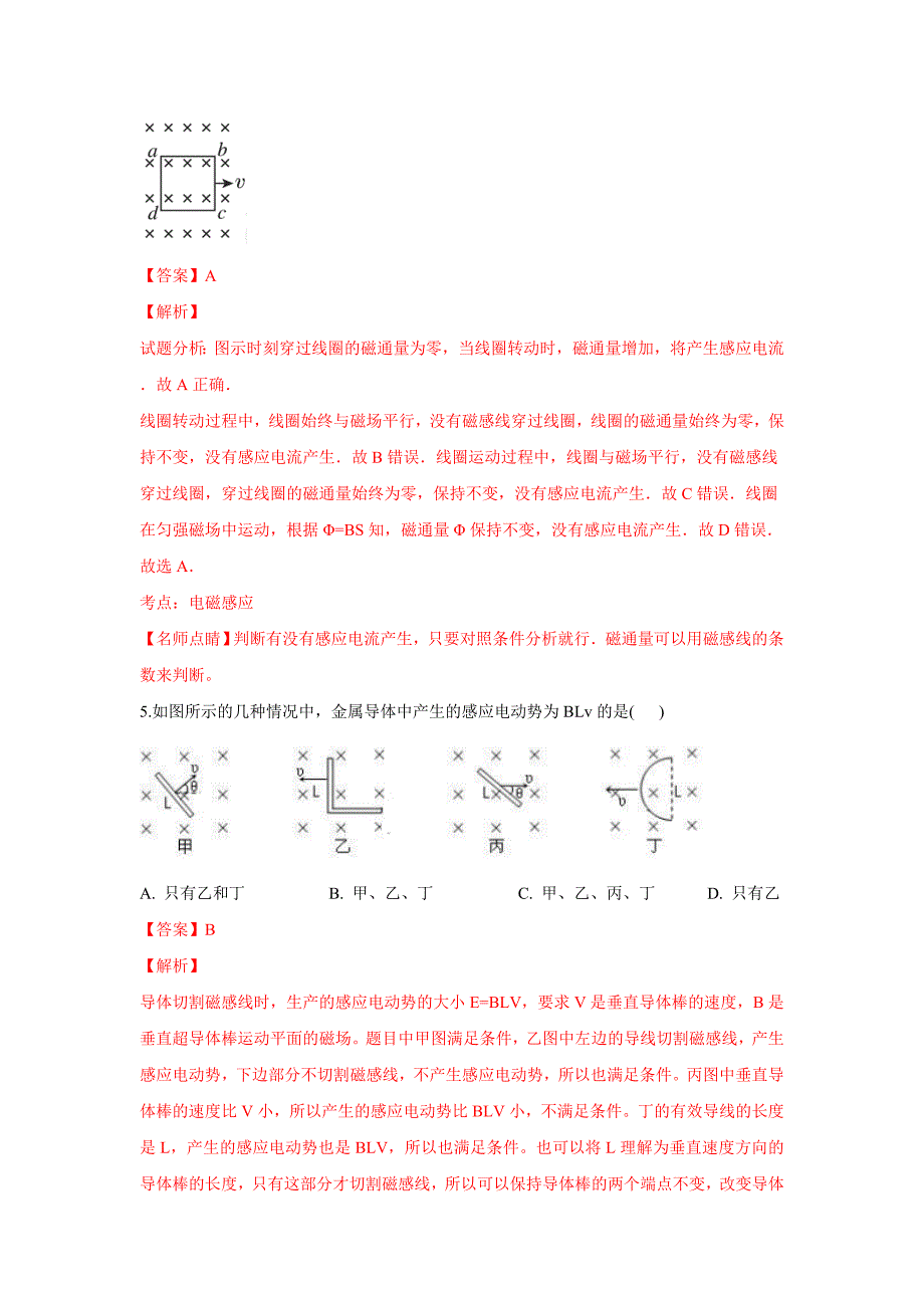 【解析版】广西2018-2019学年高二下学期开学考试物理试卷 word版含解析_第3页