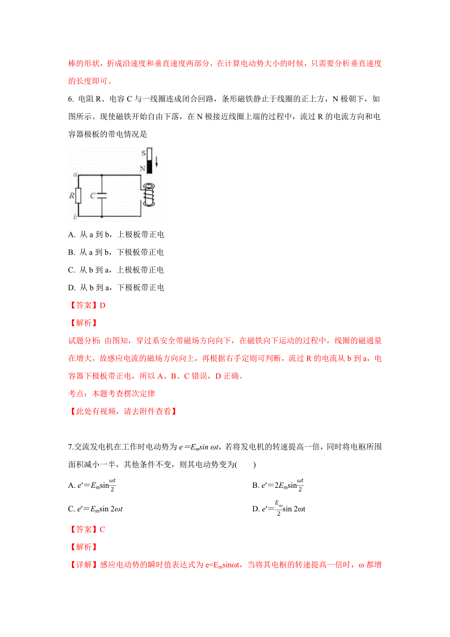 【解析版】广西2018-2019学年高二下学期开学考试物理试卷 word版含解析_第4页