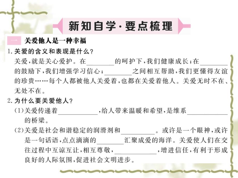 最新部编版八年级道德与法治上册 7.1 关爱他人 精品课件_第2页