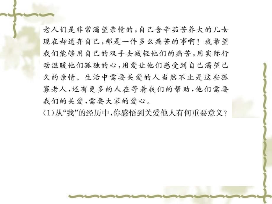 最新部编版八年级道德与法治上册 7.1 关爱他人 精品课件_第5页