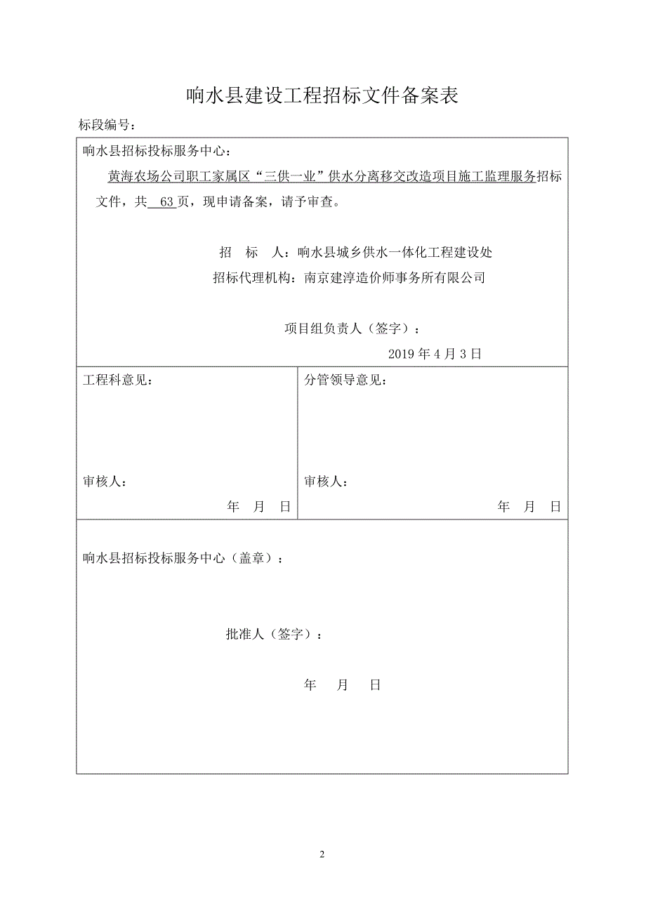黄海农场管网监理招标文件（定稿）_第2页
