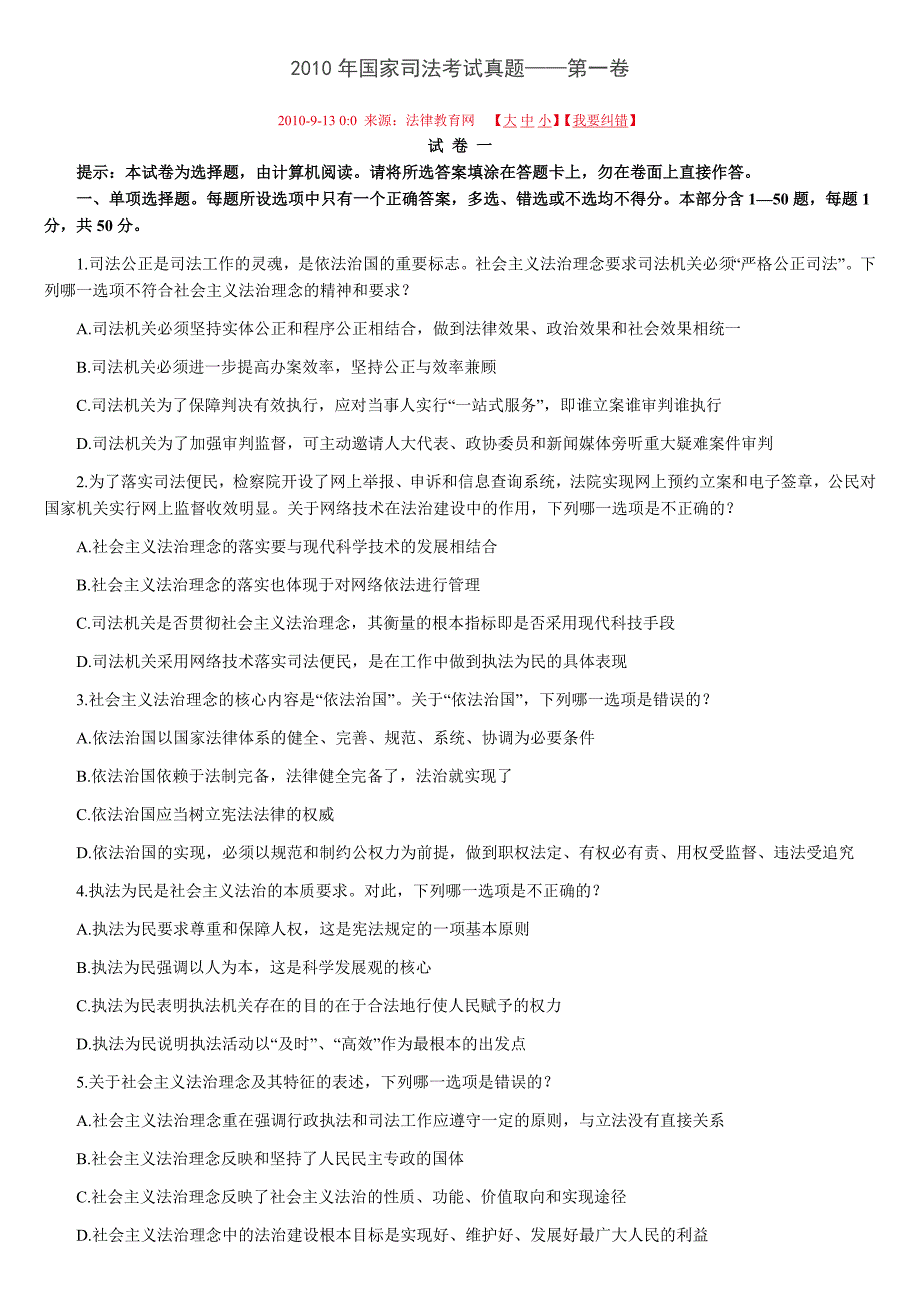 2010年国家司法考试真题1_第1页