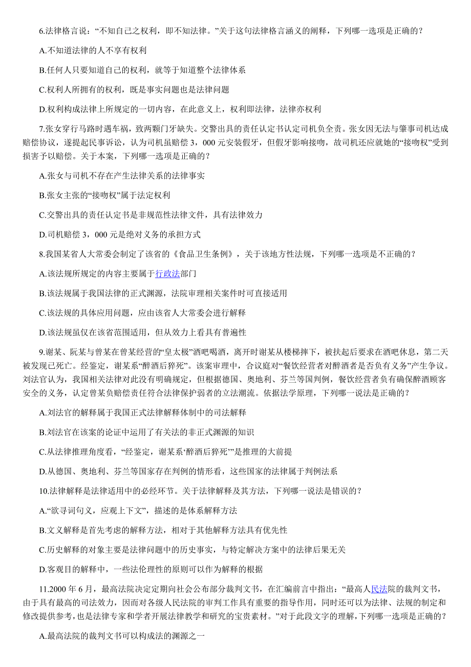 2010年国家司法考试真题1_第2页