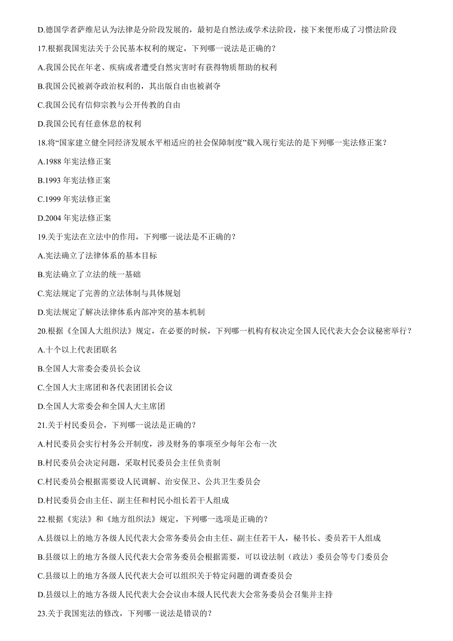 2010年国家司法考试真题1_第4页