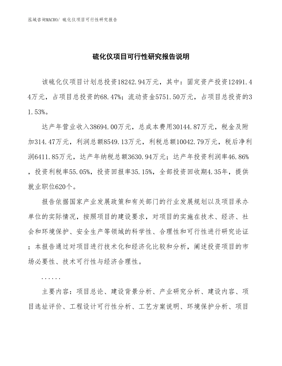 （批地）硫化仪项目可行性研究报告_第2页