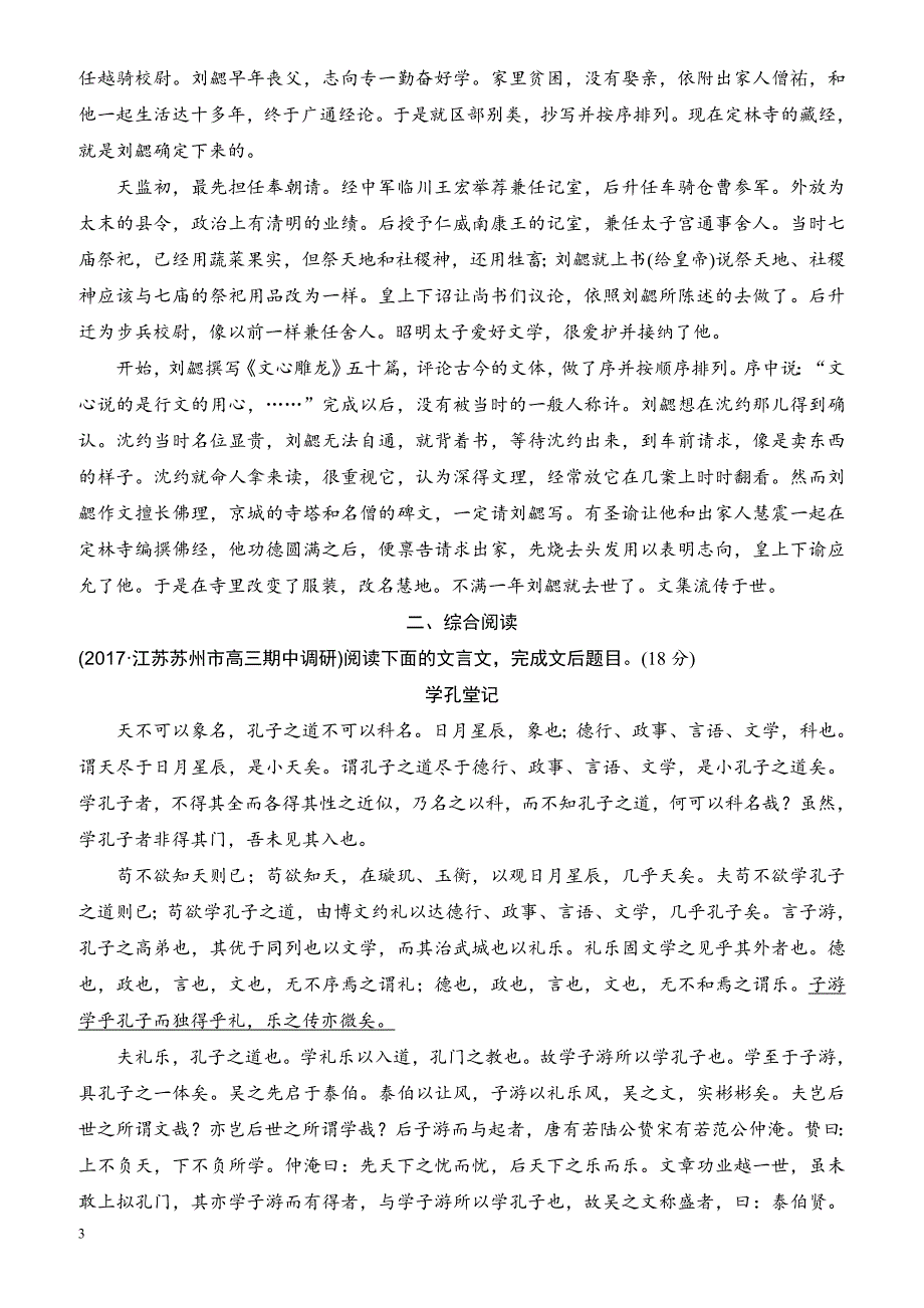 2018版高考语文(江苏专用)大一轮复习规范训练古代诗文阅读专题一第五节归纳内容要点有解析_第3页