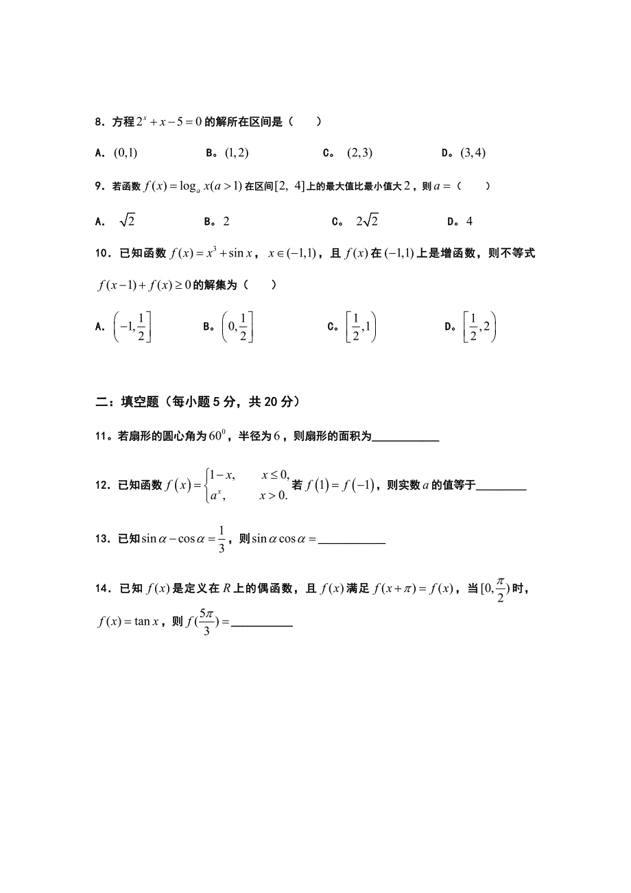 广东省惠阳高级中学2011-2012学年高一上学期期末考试数学试题_第2页