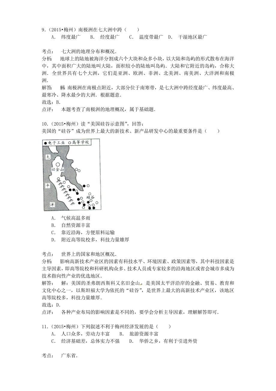 广东省梅州市2015年中考地理真题试题含答案详解_第5页