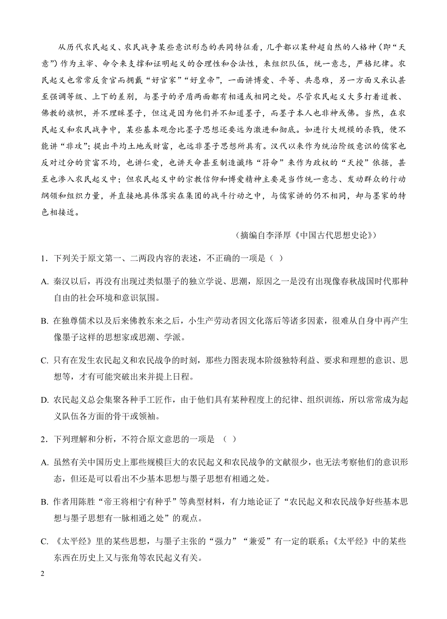 河南省2016-2017学年高一下学期期末考试语文试卷(有答案)_第2页