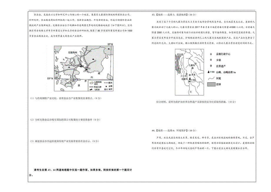 2019年高考名校考前提分仿真试卷 地理（三）---精品解析Word版_第3页