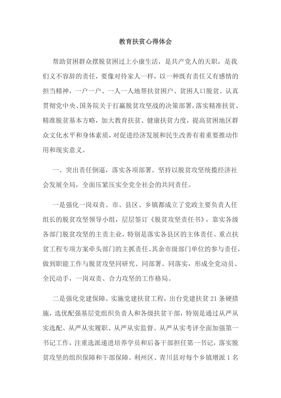 教育扶贫心得感悟与2019业务经理工作计划5篇_第3页