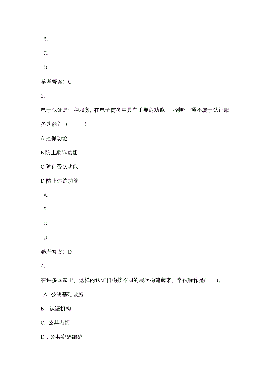 电子商务法律与法规第四次形成性考核_0001-四川电大-课程号：5110435-辅导资料_第2页