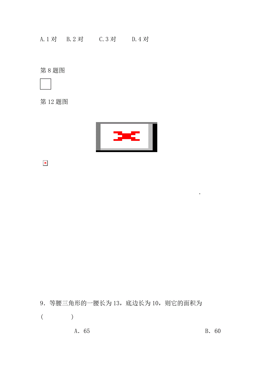 2018—2019八年级（下）数 学 期中测试卷精选_第4页