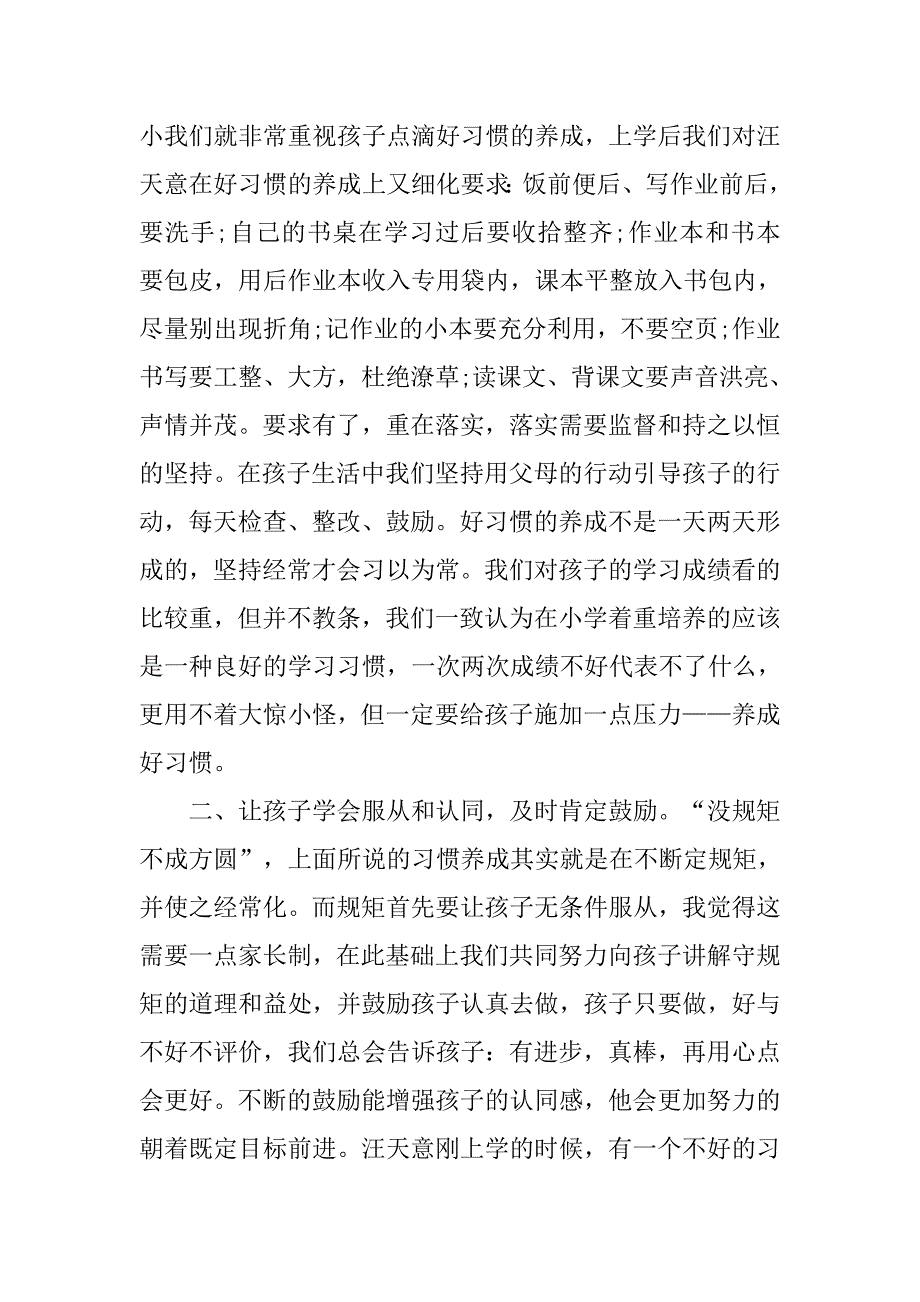 小学一年级家长会家长发言稿精选_第2页