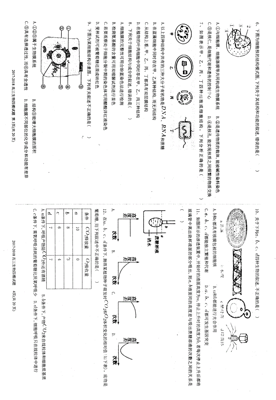 2017-2018上学期衡水中学高三四模考试生物PDF_第2页