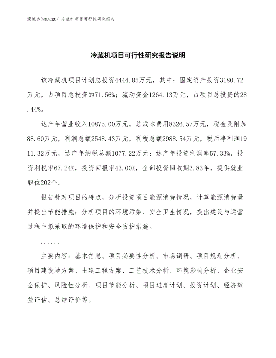 （批地）冷藏机项目可行性研究报告_第2页