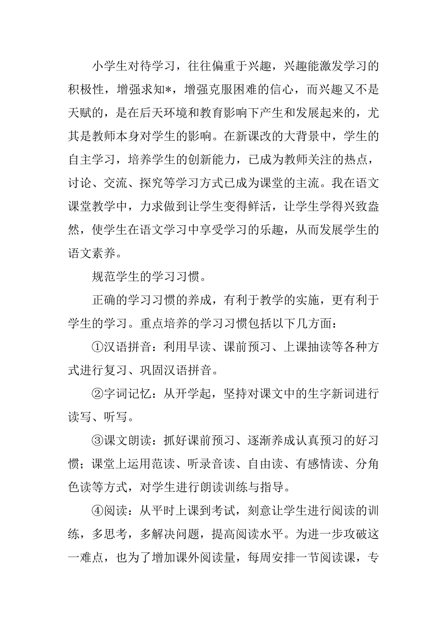 小学教师教育教学工作个人总结三篇_第4页