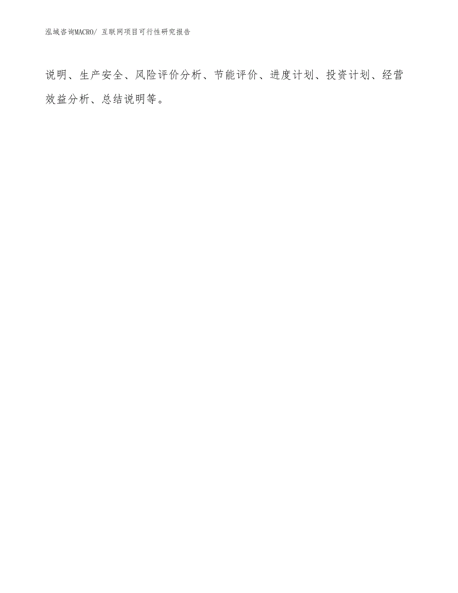 （批地）互联网项目可行性研究报告_第3页