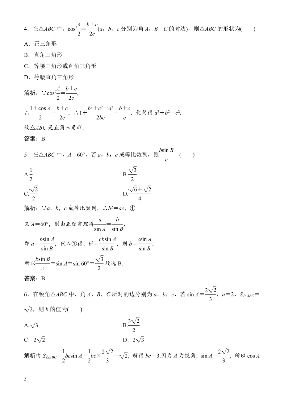 2018届高考理科数学第二轮限时规范训练8_高考数学试题_第2页