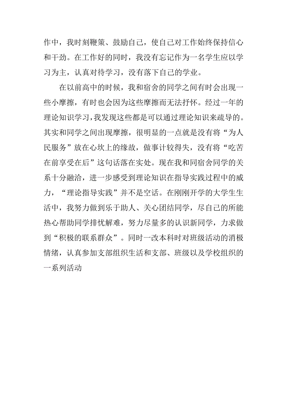 大学生入党转正申请书20xx字以上_第3页