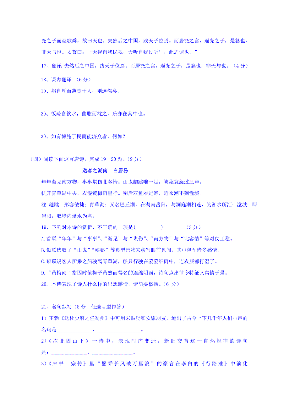 吉林省吉林市第五十五中学2018-2019学年高二3月月考语文试题 word版含答案_第4页