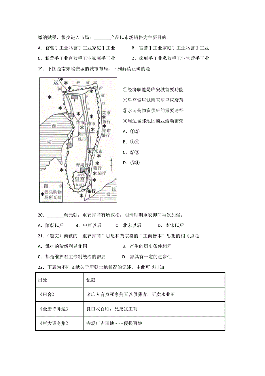 山西省祁县第二中学校2018-2019学年高一3月月考历史试卷 word版含答案_第4页