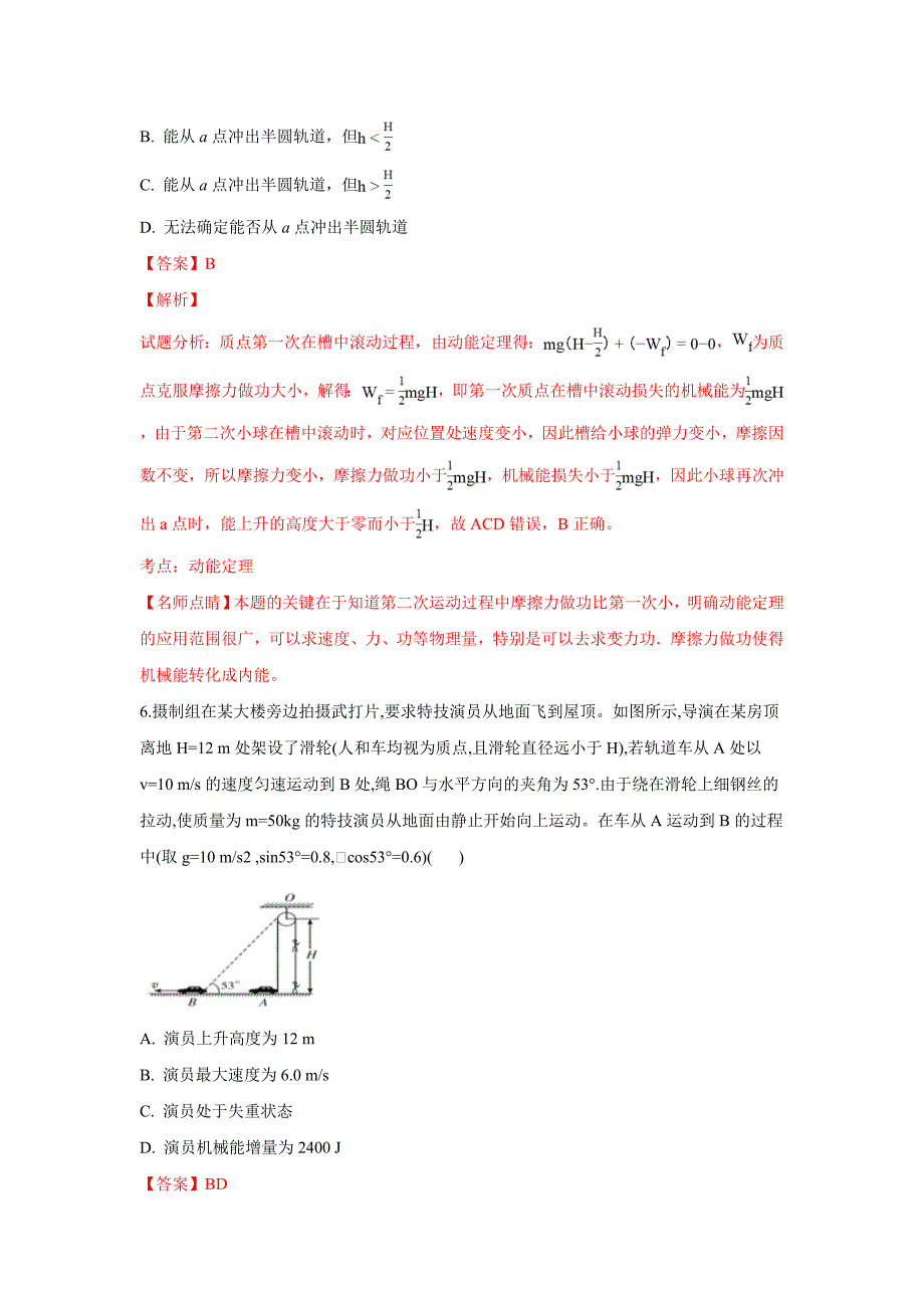 【解析版】青海省2019届高三上学期第四次模拟考试理科综合物理试卷 word版含解析_第4页