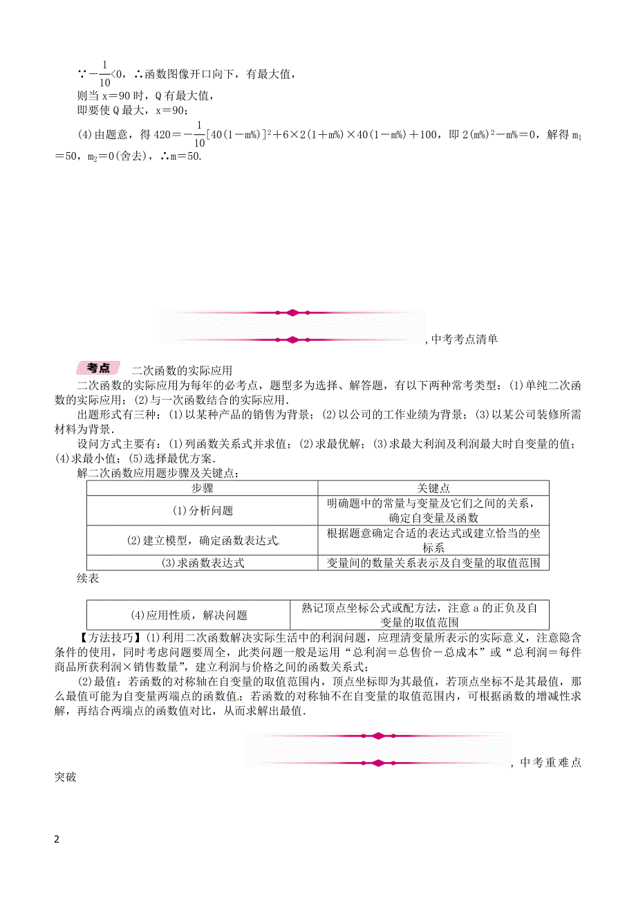 河北2018中考数学总复习教材知识梳理篇第3章第6节二次函数的实际应用精讲试题有答案_第2页