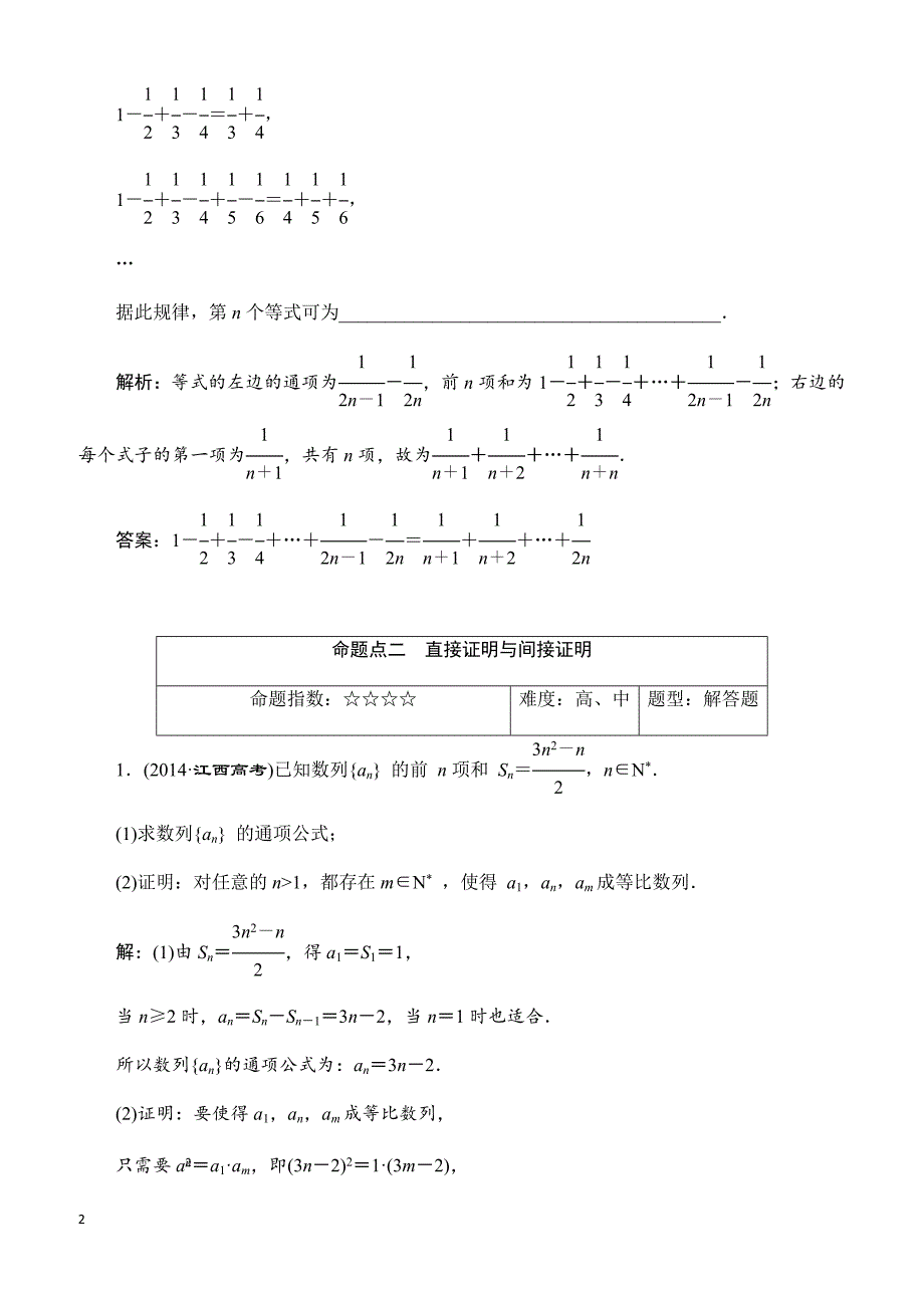 2018届高三数学(理)高考总复习：板块命题点专练(十)_有解析_第2页