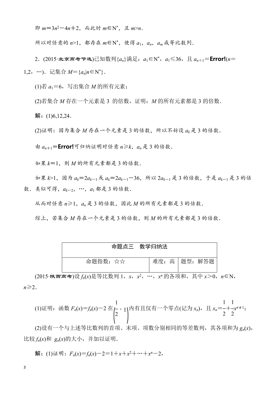 2018届高三数学(理)高考总复习：板块命题点专练(十)_有解析_第3页