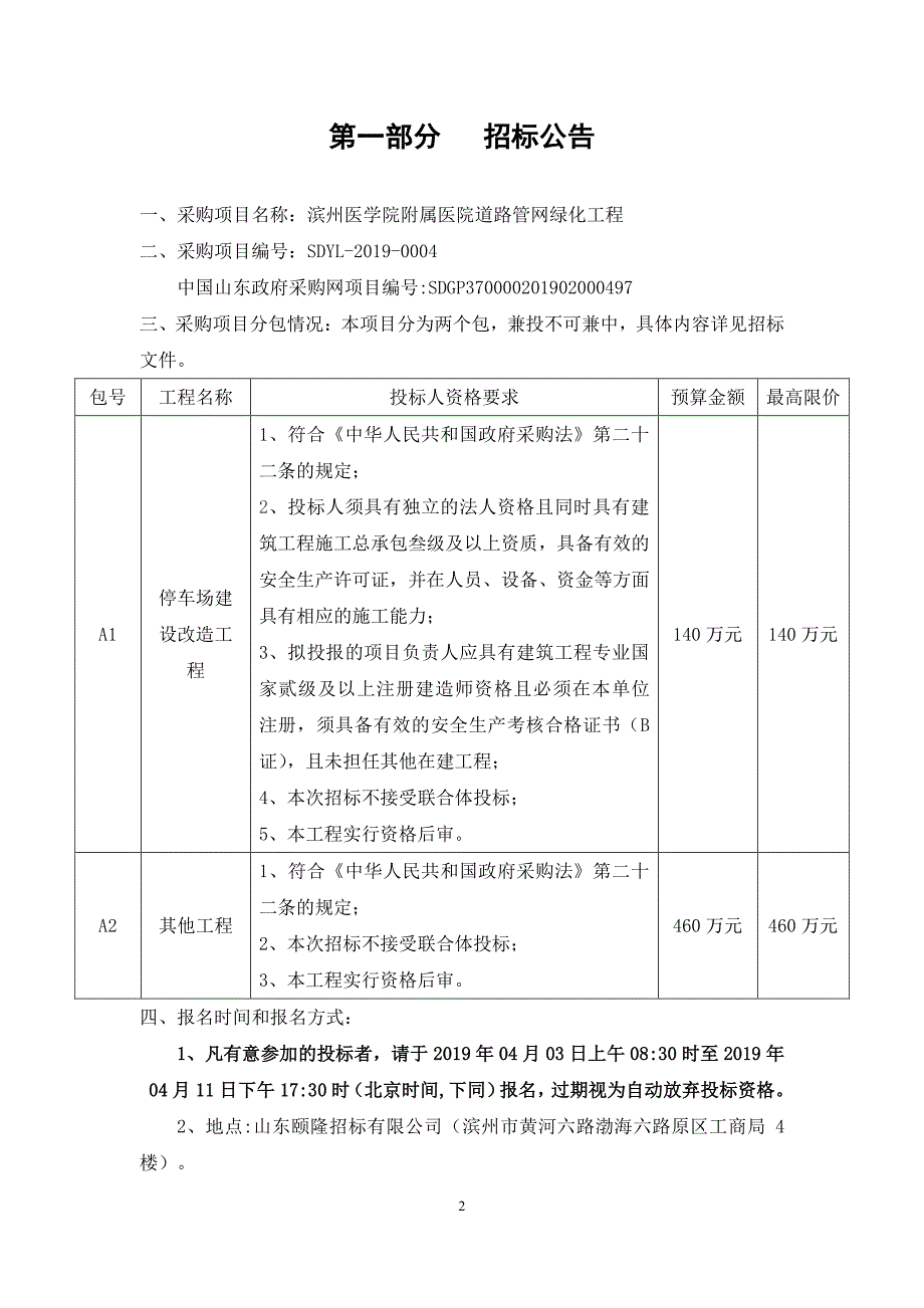 滨州医学院附属医院道路管网绿化工程公开招标文件-停车场改造_第3页