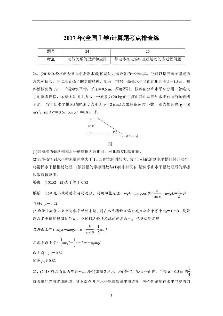 2017年(全国Ⅰ卷)计算题考点排查练_第1页