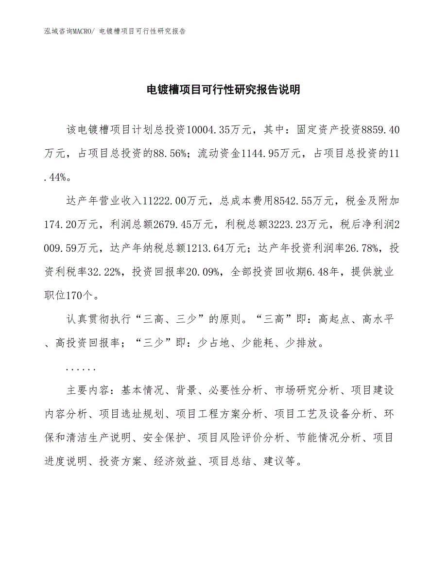 （批地）电镀槽项目可行性研究报告_第2页