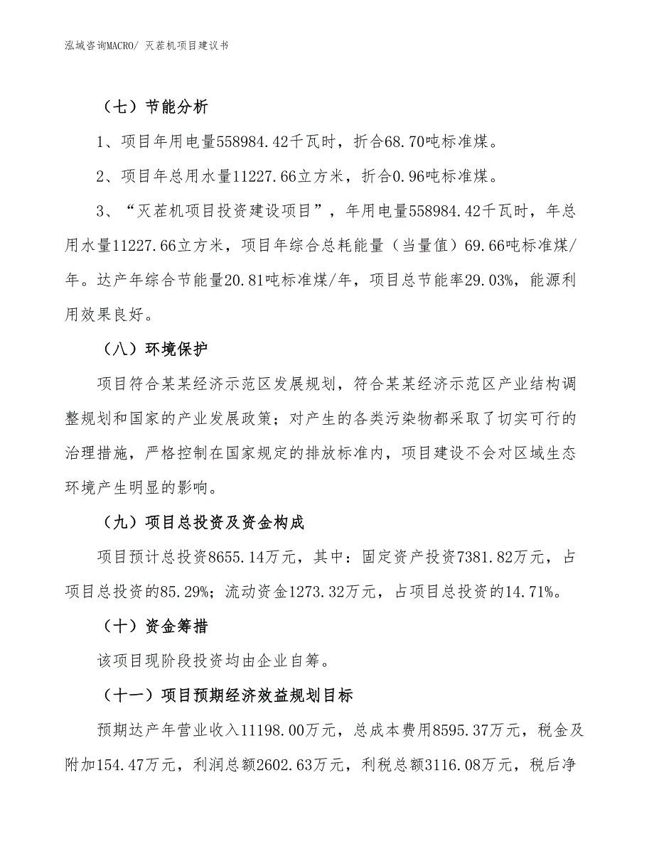 （立项审批）灭茬机项目建议书_第3页