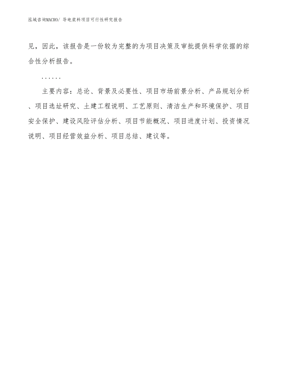 （批地）导电浆料项目可行性研究报告_第3页