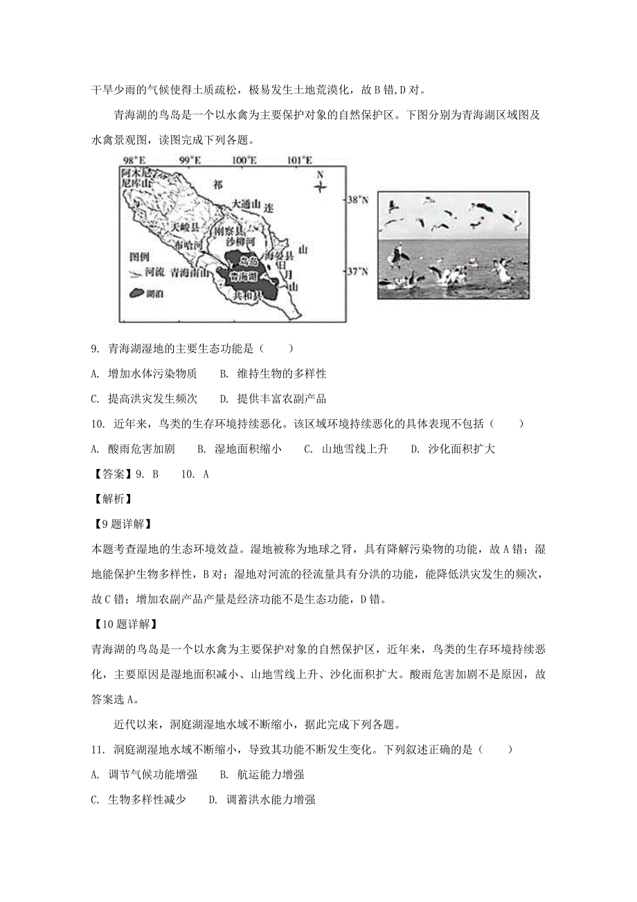 【解析版】湖南省邵东县第一中学2018-2019学年高二上学期第三次月考地理（理）试题 word版含解析_第4页