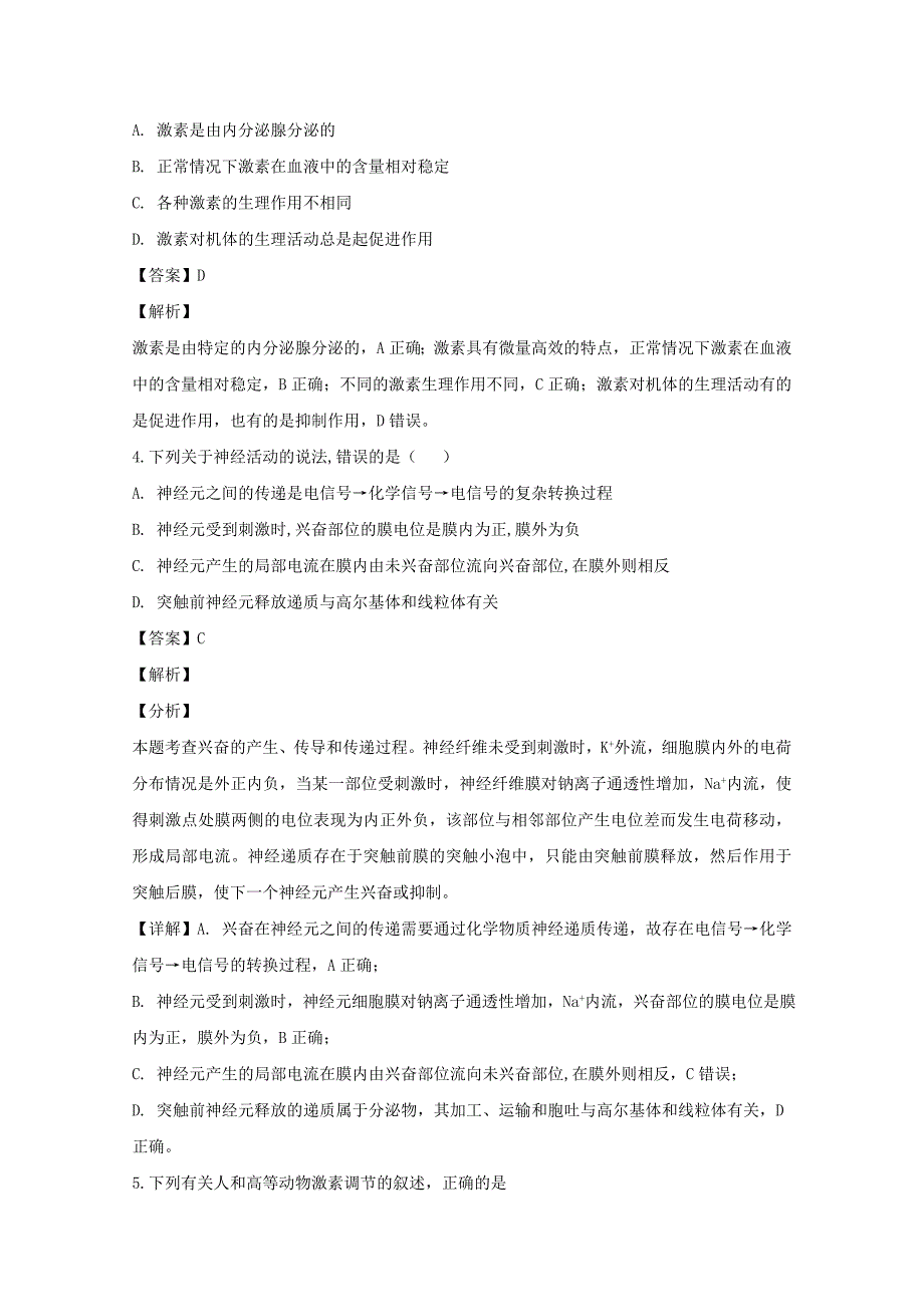 【解析版】江苏省溧水高级中学2018-2019学年高二上学期期末考试生物试题 word版含解析_第2页