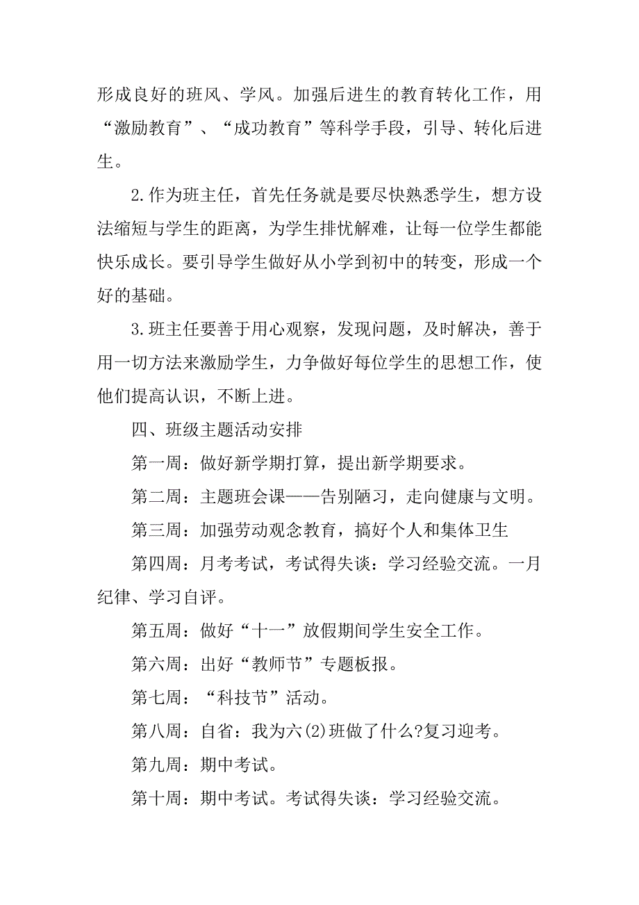 小学教师实习班主任工作计划20xx_第3页