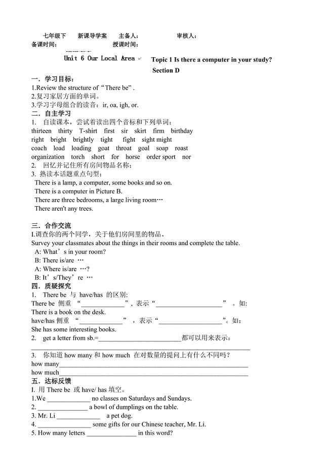 黑龙江省五常市第三中学unit 6 our local area topic 1（section d）学案（仁爱版七年级下册）