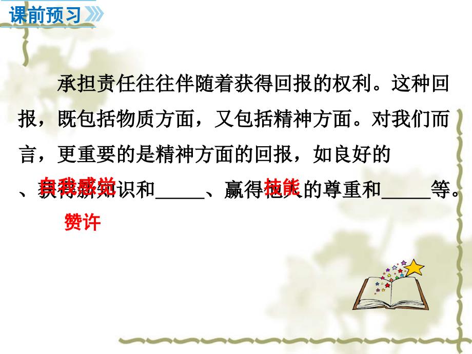 最新部编版八年级道德与法治上册 6.2 做负责任的人 课件_第3页