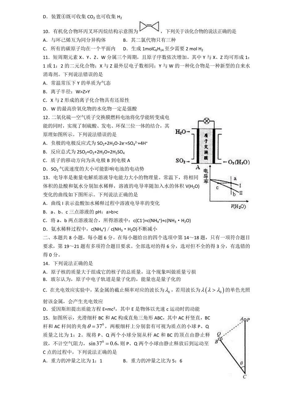 山东省烟台市2019届高三3月份第一次模拟考试（理综） word版含答案_第3页