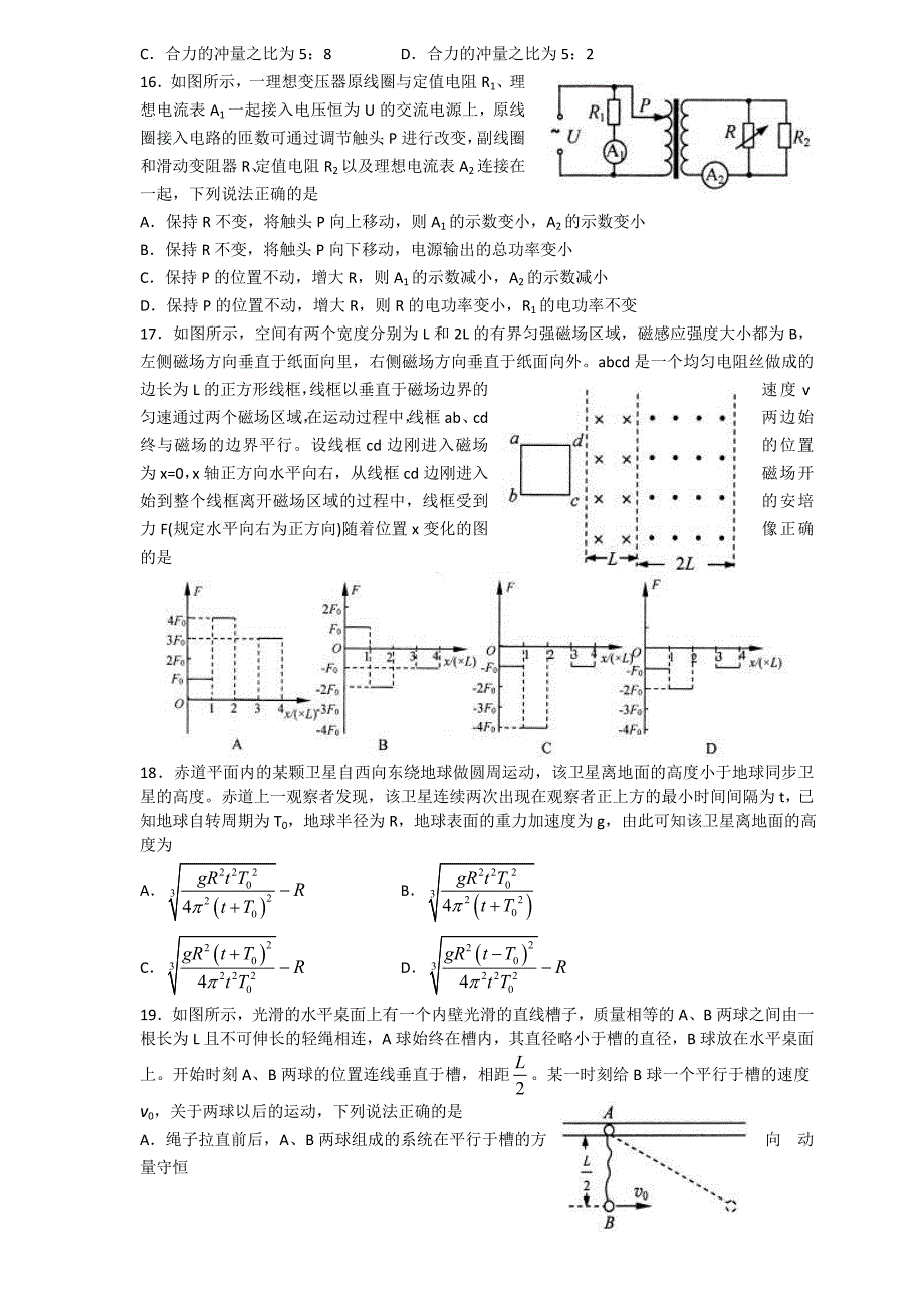 山东省烟台市2019届高三3月份第一次模拟考试（理综） word版含答案_第4页