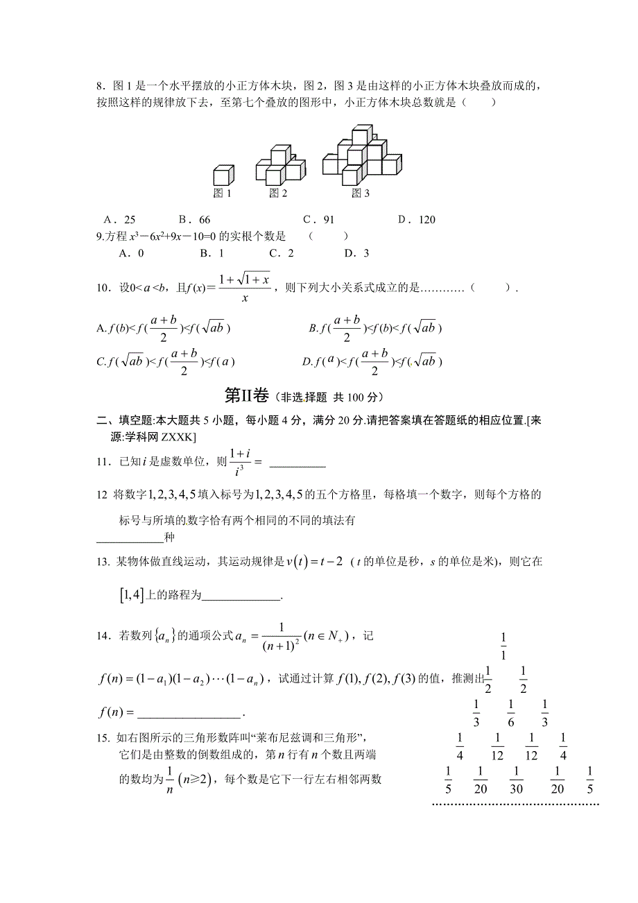 福建省安溪一中、惠安一中、2010-2011学年高二下学期期中联考数学（理）试题_第2页