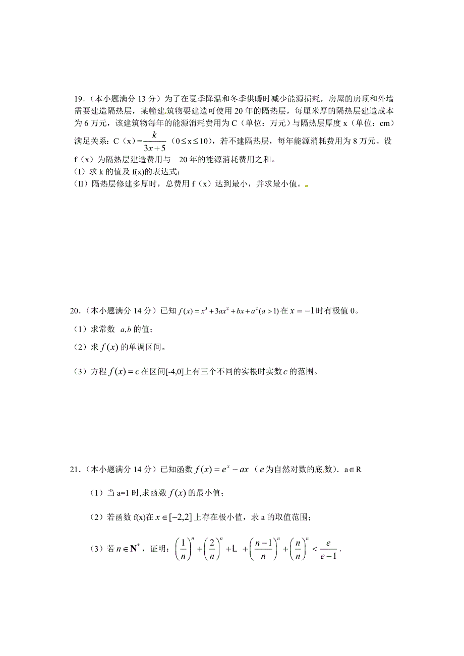 福建省安溪一中、惠安一中、2010-2011学年高二下学期期中联考数学（理）试题_第4页